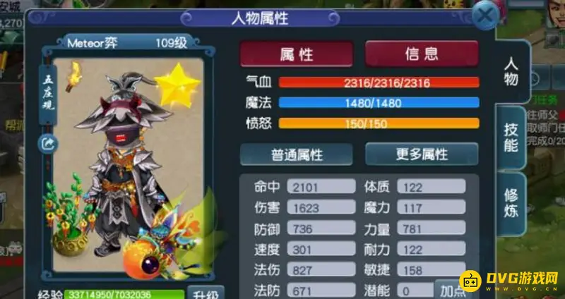《梦幻西游》109级五庄观伤害标准