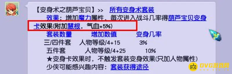 《梦幻西游》法系109套装选择