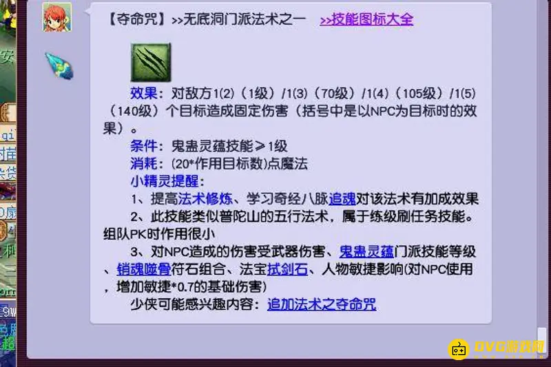《梦幻西游》无底洞武器伤害与敏捷选择