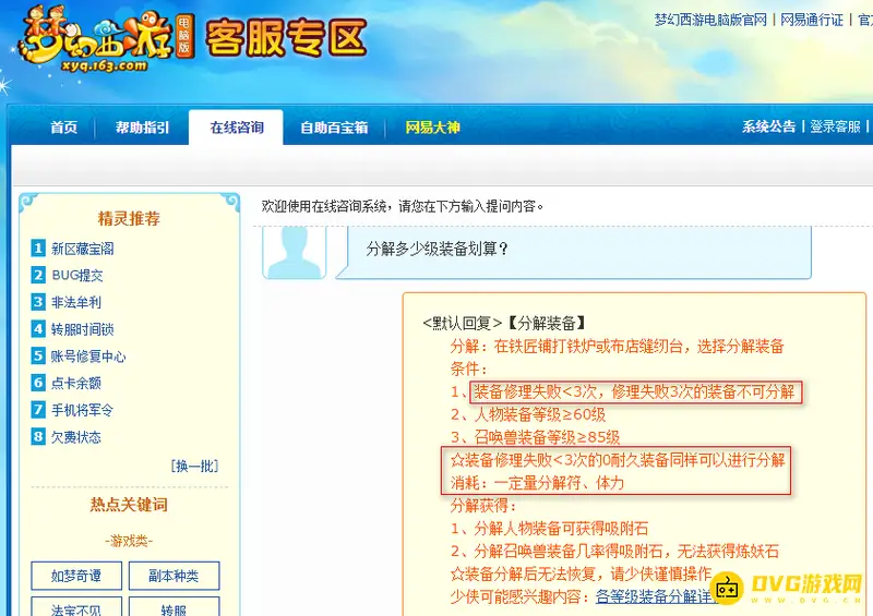 《梦幻西游》分解级别指南