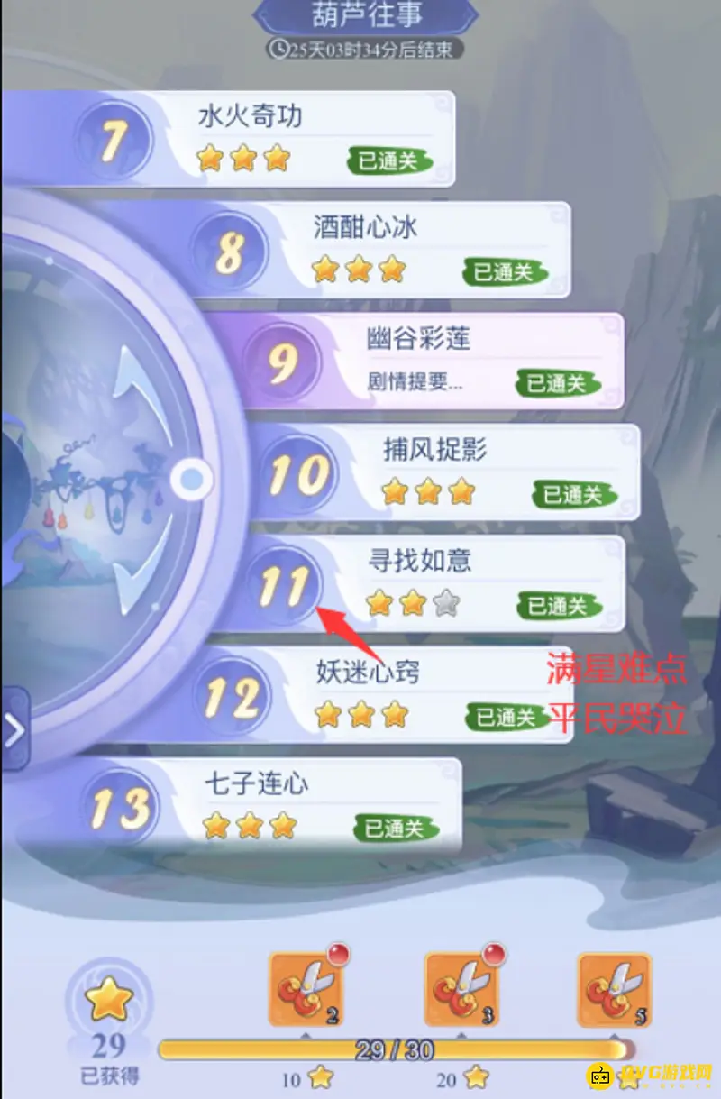 《梦幻西游》葫芦往事怎么做