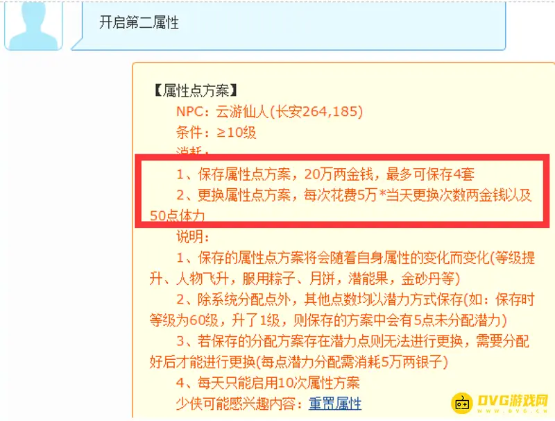 《梦幻西游》109两套属性设置