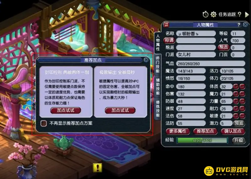 《梦幻西游》女儿村输出提升攻略