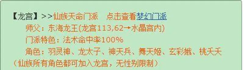 《梦幻西游》法术输出门派解析