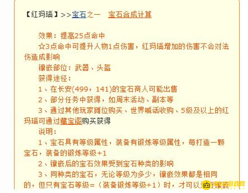 玛瑙石伤害值计算