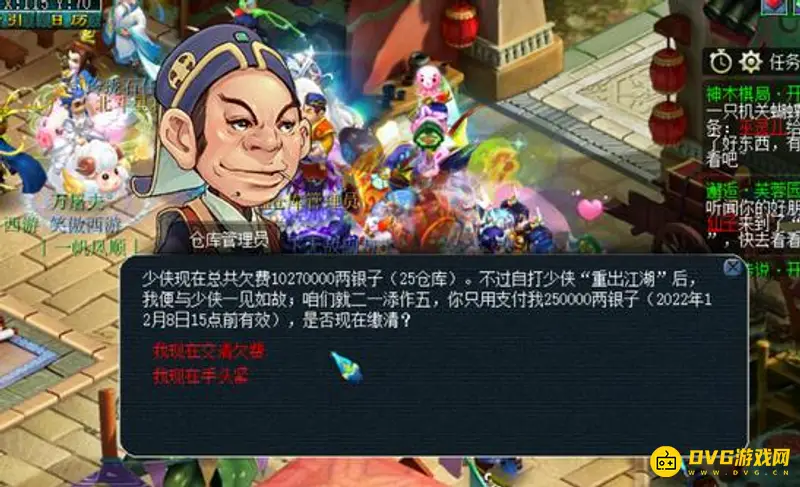 《梦幻西游》仓库欠费太多怎么办