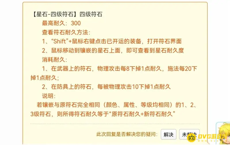 《梦幻西游》星石会消耗耐久吗-耐久上限与复用方式