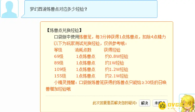 《梦幻西游》135升139要多少炼兽点