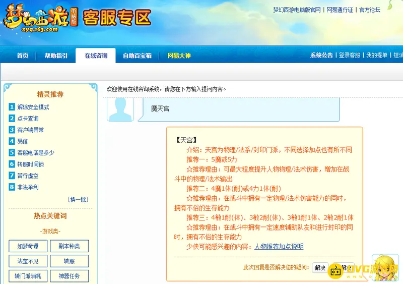 《梦幻西游》69级可以玩魔天宫吗-雷霆万钧已下放乾元丹