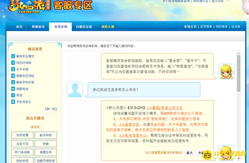 《梦幻西游》交易异常怎么申诉-交易异常申诉流程