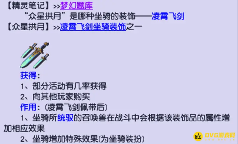 《梦幻西游》众星拱月