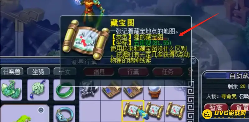 《梦幻西游》挖宝图等级推荐