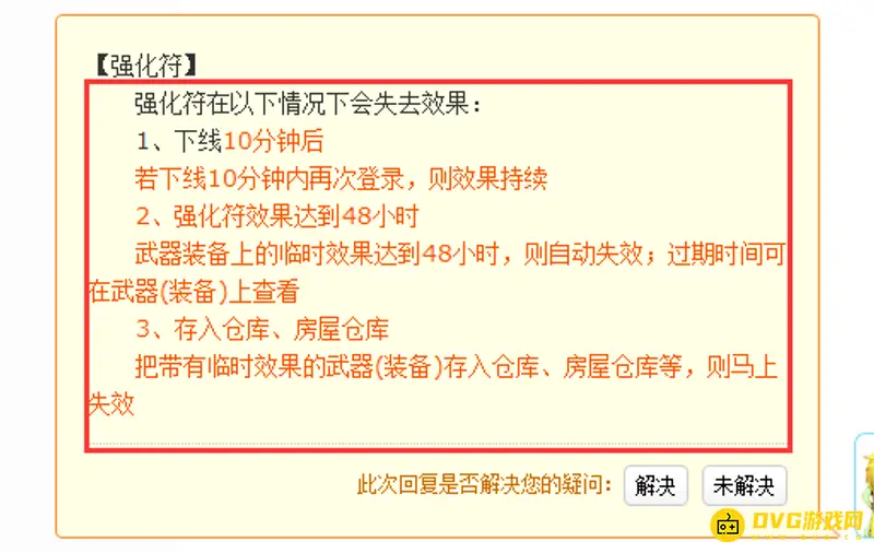 《梦幻西游》强化符什么情况会失效-强化符时效说明
