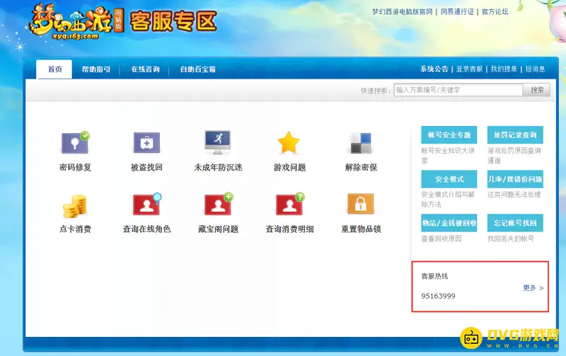 《梦幻西游》账号封停解封流程详解