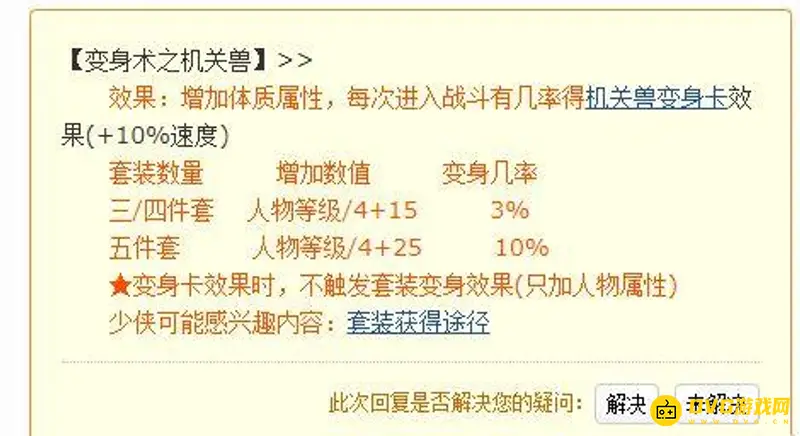 《梦幻西游》机关兽套装效果详解