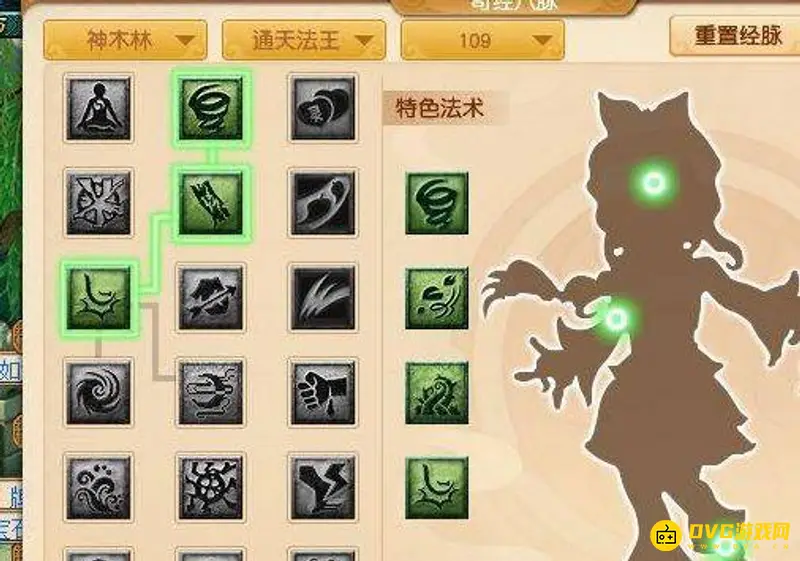 《梦幻西游》109神木经脉