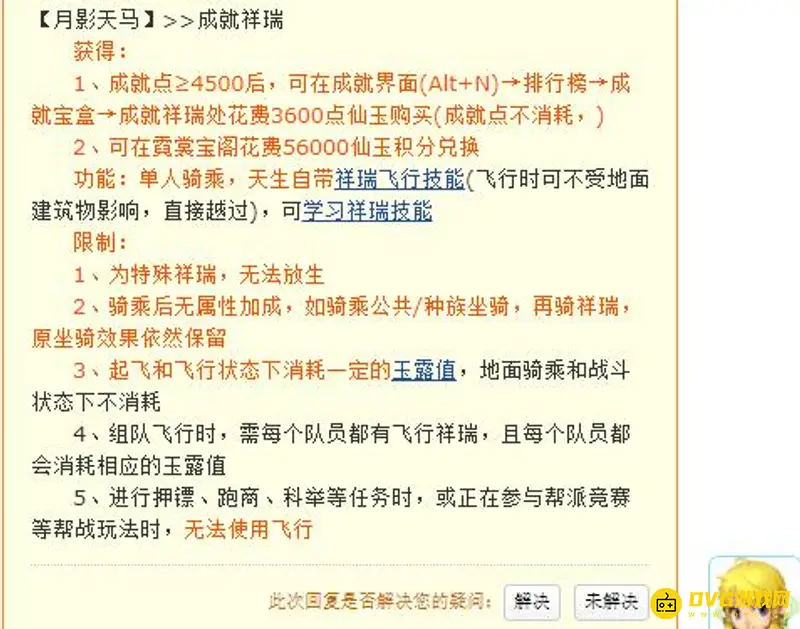 《梦幻西游》月影天马多少钱
