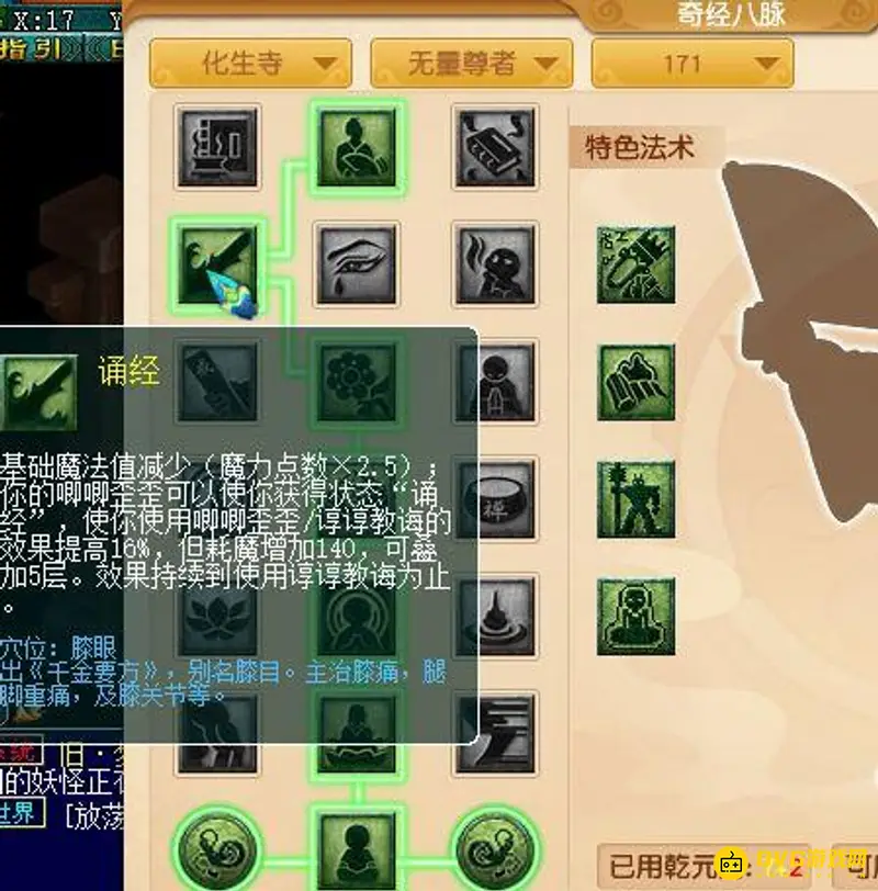 《梦幻西游》魔化生寺经脉点法详解