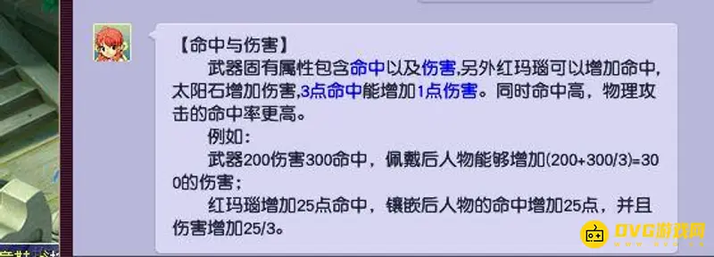 《梦幻西游》命中与伤害关系详解