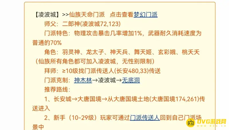 《梦幻西游》凌波和五庄怎么选择-凌波城与五庄观对比解析