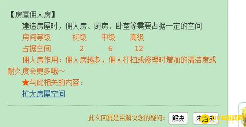 《梦幻西游》佣人房重要吗
