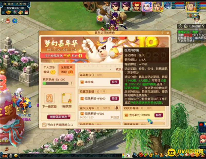 《梦幻西游》嘉年华活动解析-阵法挑战与积分奖励详解