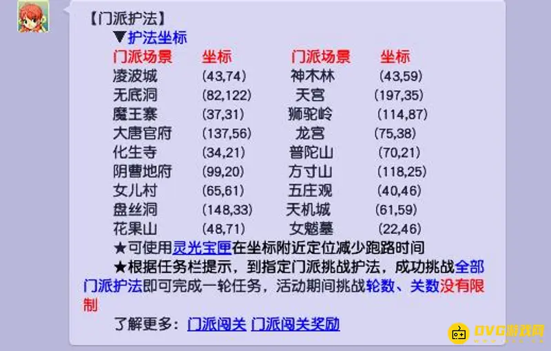 《梦幻西游》18门派闯关坐标