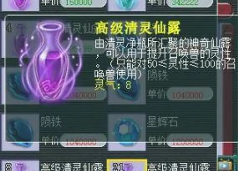 《梦幻西游》召唤兽清灵仙露怎么使用-如何最大化灵气提升