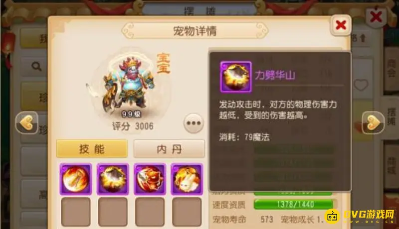 《梦幻西游》巨灵神将必带技能一览