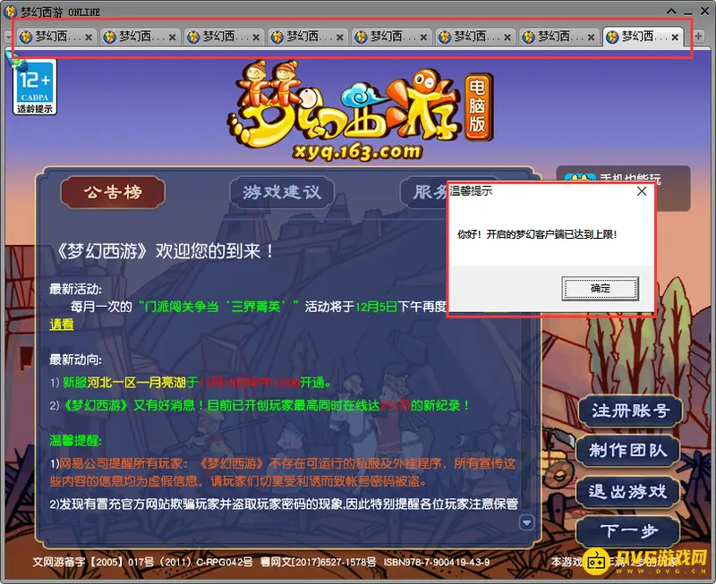 《梦幻西游》同一IP限制解析