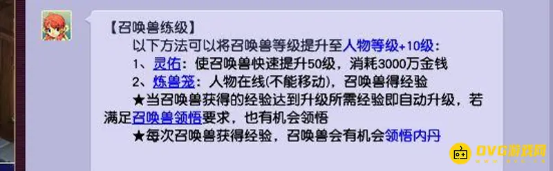 《梦幻西游》高5级宝宝培养攻略