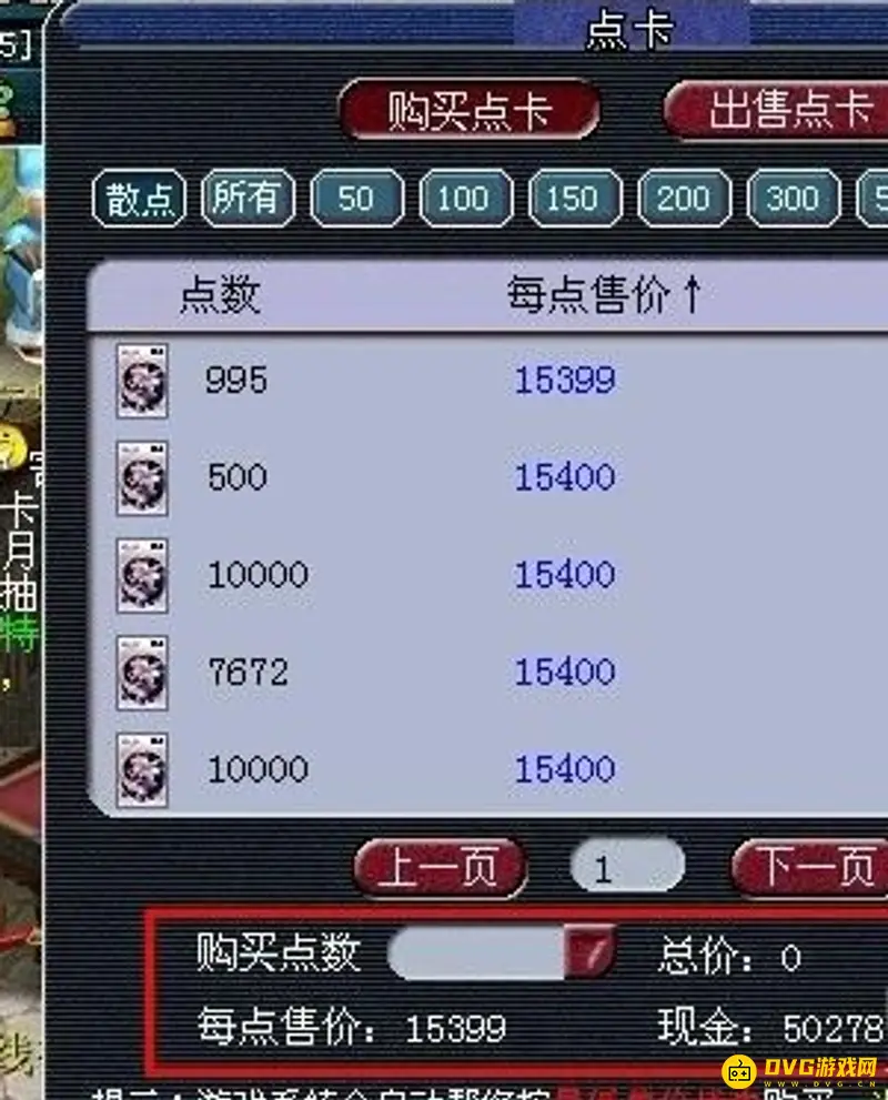 《梦幻西游》点卡购买攻略
