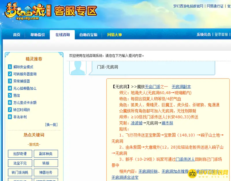《梦幻西游》五个无底洞可行吗-可加入角色一览