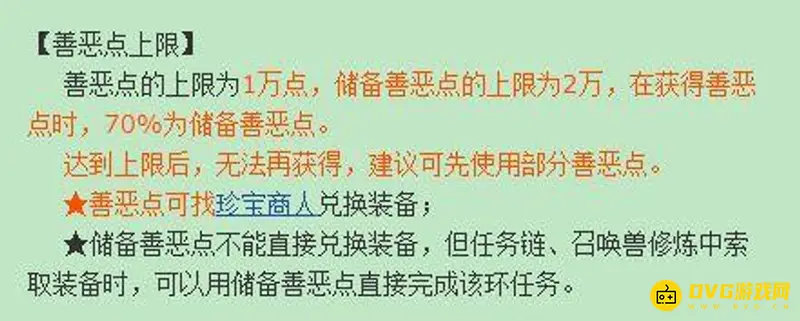 《梦幻西游》善恶点上限详解