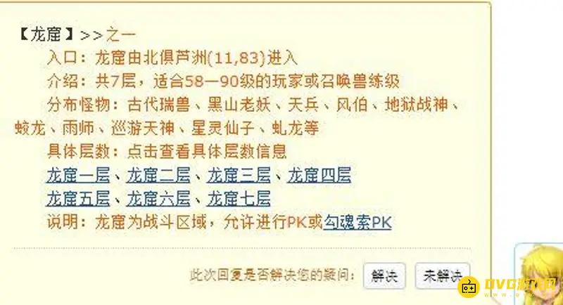 《梦幻西游》龙窟进入攻略