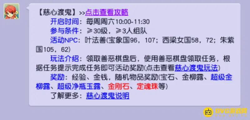 《梦幻西游》下棋几点开始