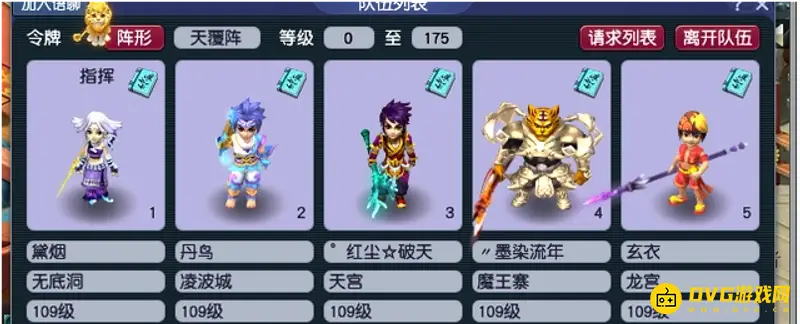 《梦幻西游》109五开五门阵容