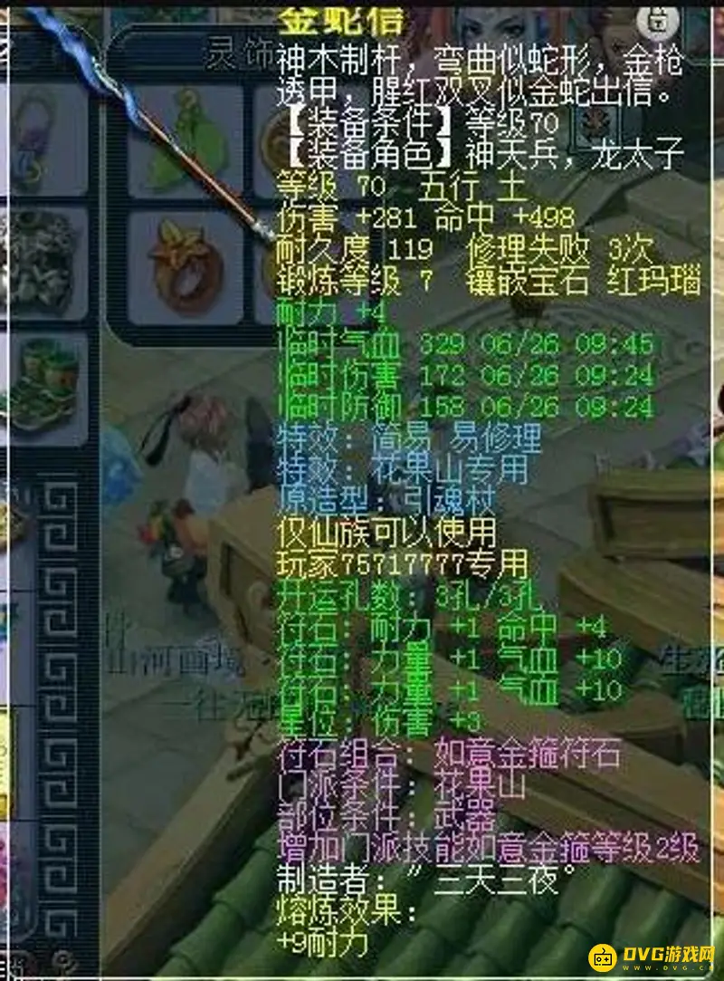《梦幻西游》69级花果山装备推荐