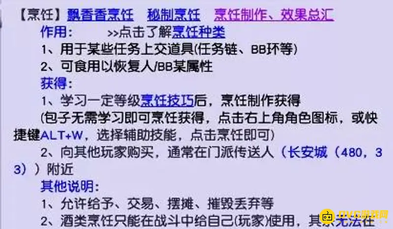 《梦幻西游》烹饪与炼药对比