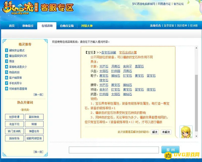 《梦幻西游》化生武器宝石怎么选择-化生武器宝石选择指南