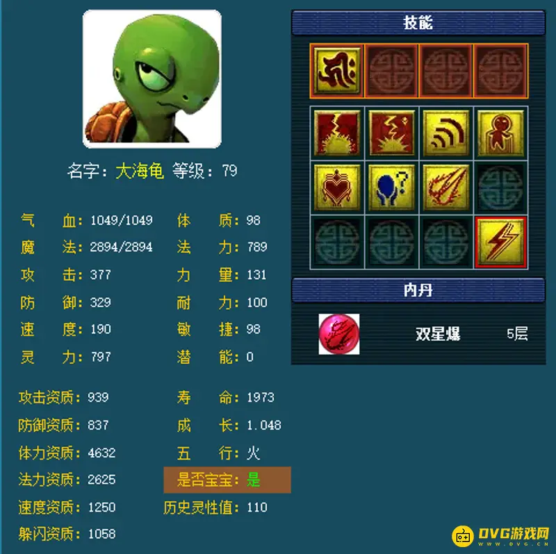 《梦幻西游》大海龟技能怎么选择-法资/攻资对比