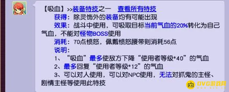 《梦幻西游》吸血特技实用性解析