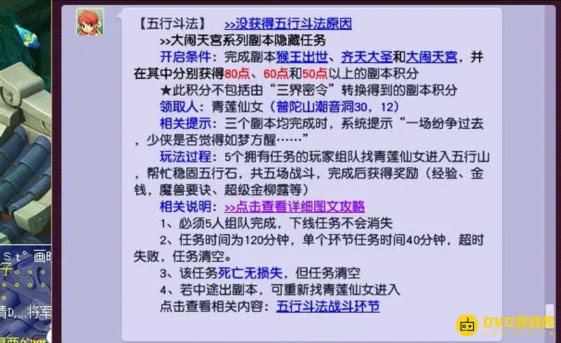 《梦幻西游》五行斗法任务攻略