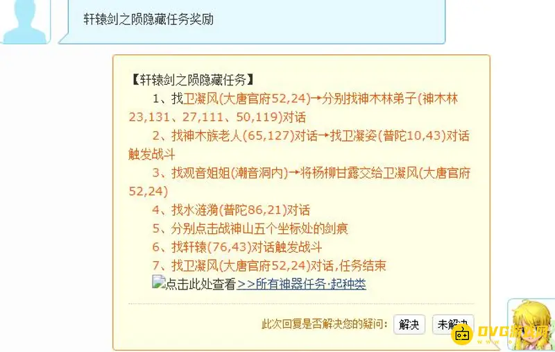 《梦幻西游》轩辕剑之陨隐藏任务奖励解析