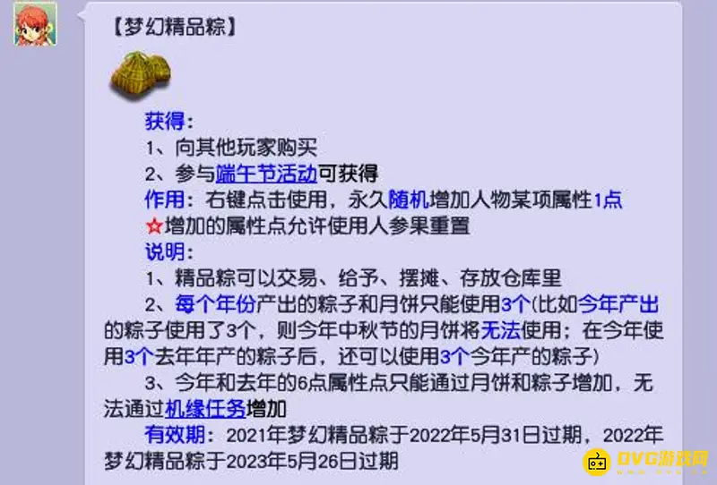 《梦幻西游》粽子属性查看