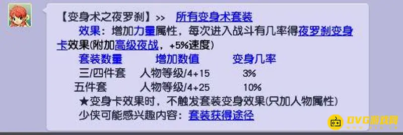 《梦幻西游》大唐套装选择指南