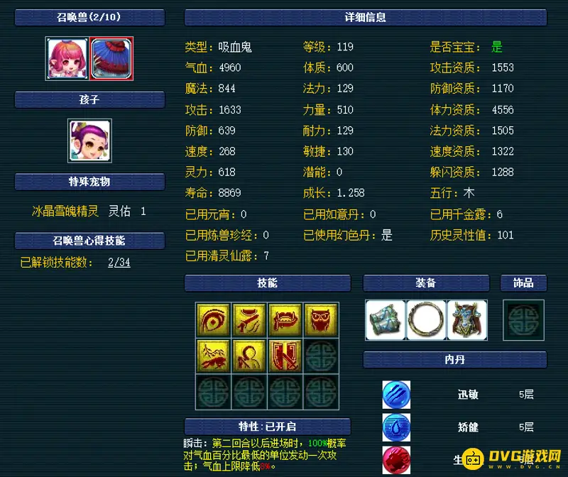 《梦幻西游》109地府培养指南