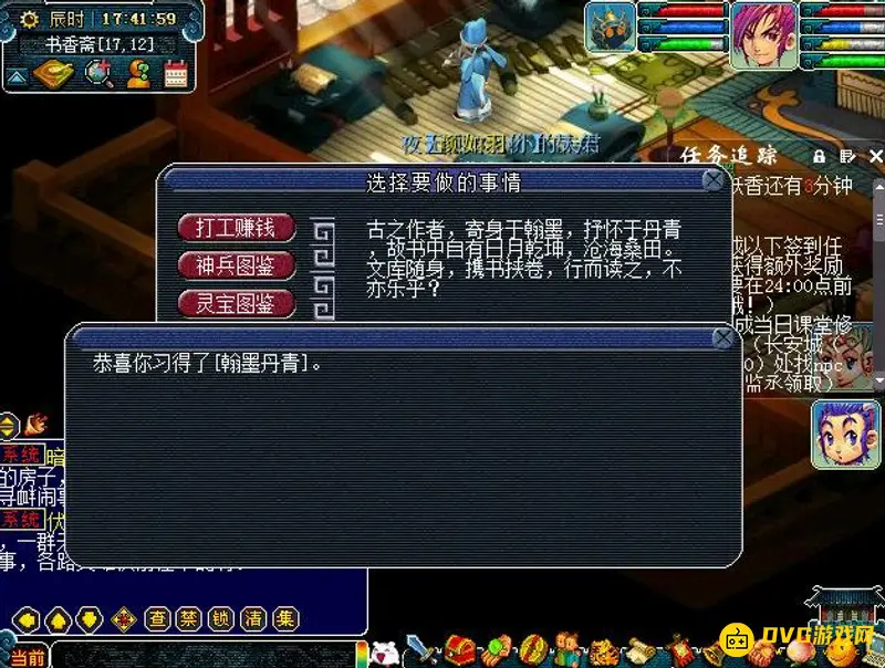 《梦幻西游》丹青等级上限