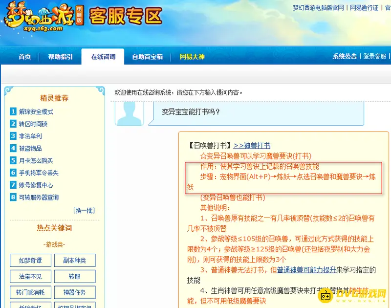 《梦幻西游》变异宝宝打书方法详解