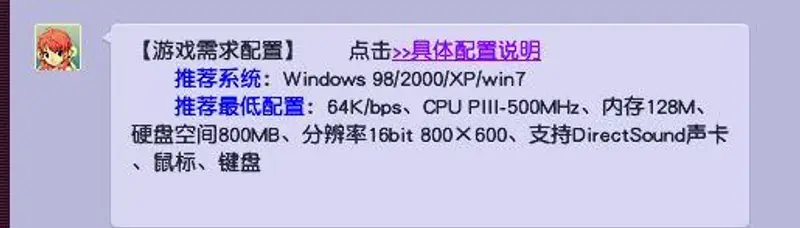 《梦幻西游》配置要求详解